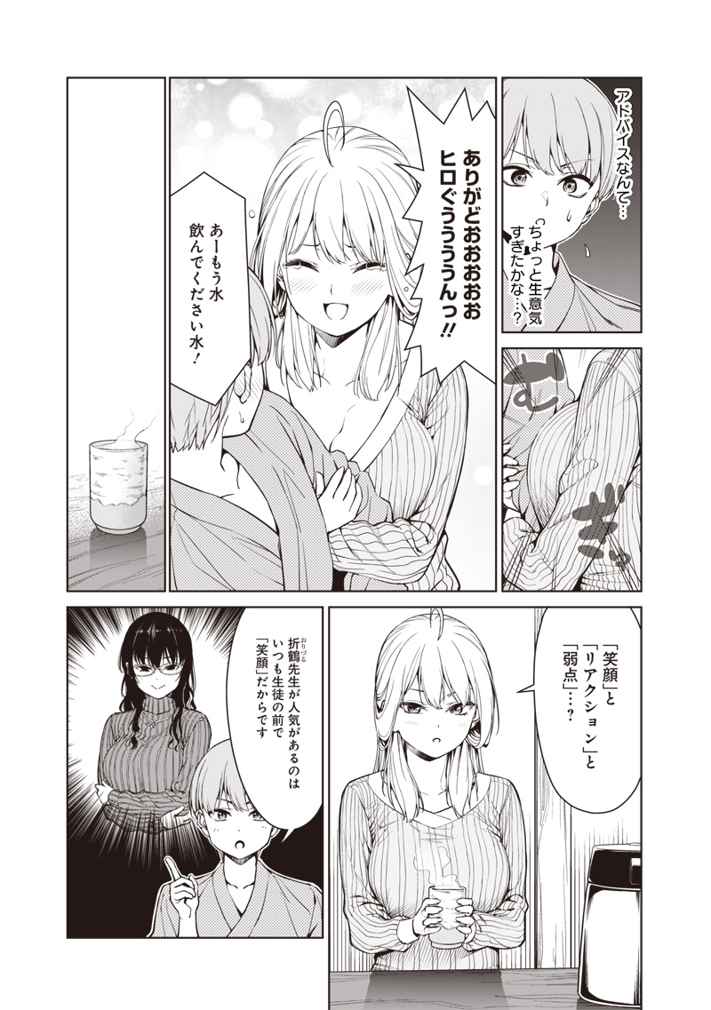 Anata-tachi Soredemo Sensei desu ka! - Chapter 6.1 - Page 7
